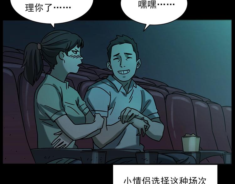 第267话 电影院惊魂11