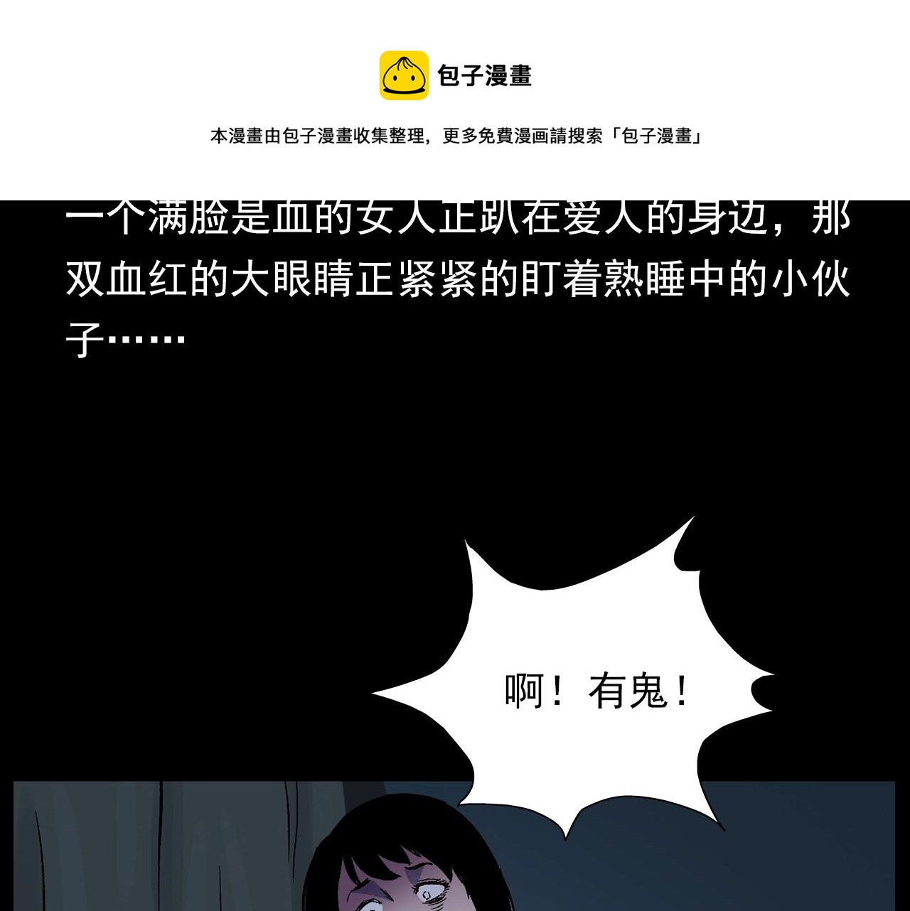 第176话 阎老九之她在你身后99