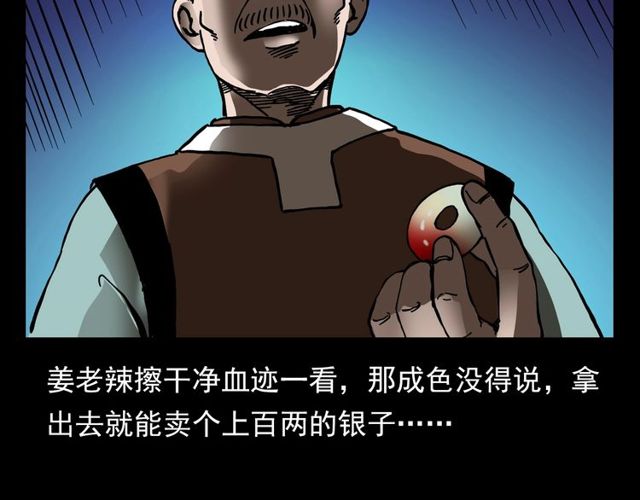 第111话 血玉78