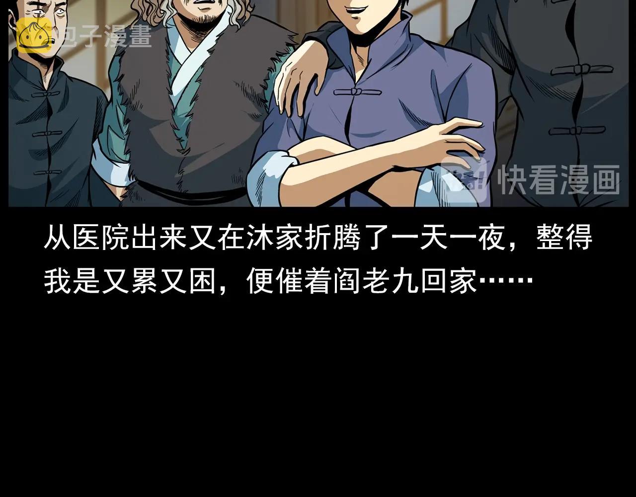 第194话  阎老九之阴阳使者31