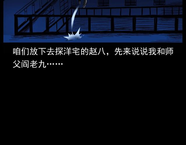 第162话  阎老九之阴兵借道54