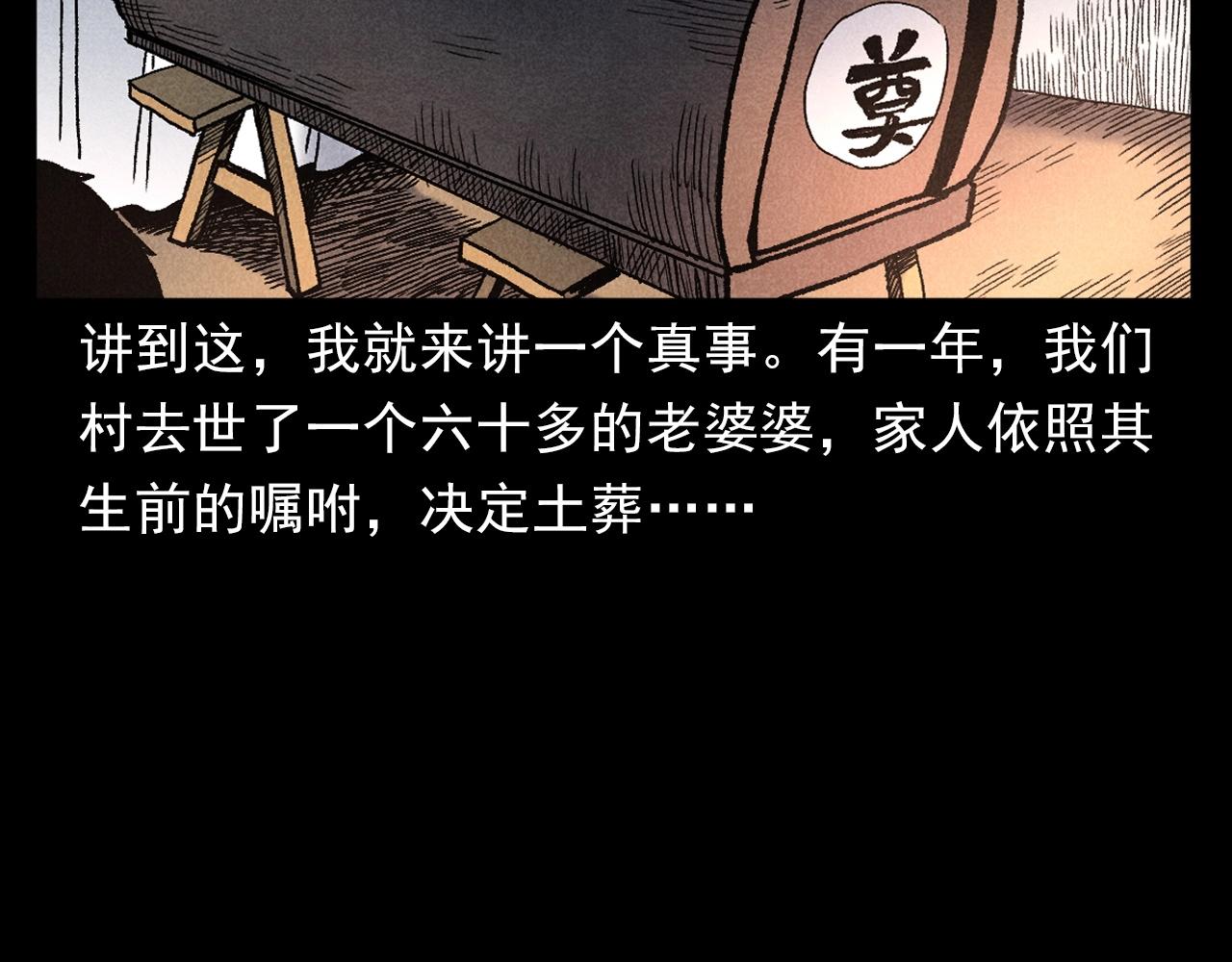 第399话 抬棺11