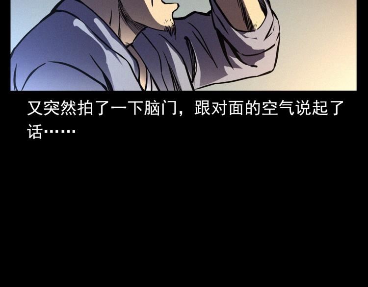 第325话 阴阳人崔老三52