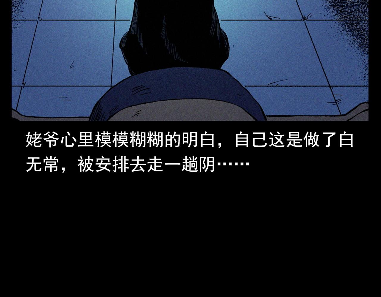 第351话 走无常56