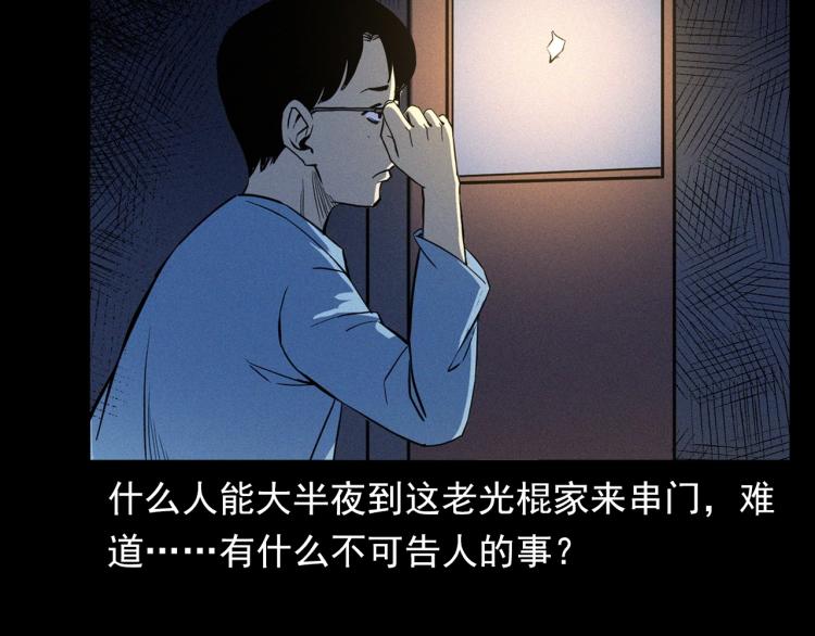 第325话 阴阳人崔老三40