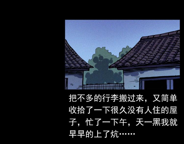 第324话 老屋里的诡异女17