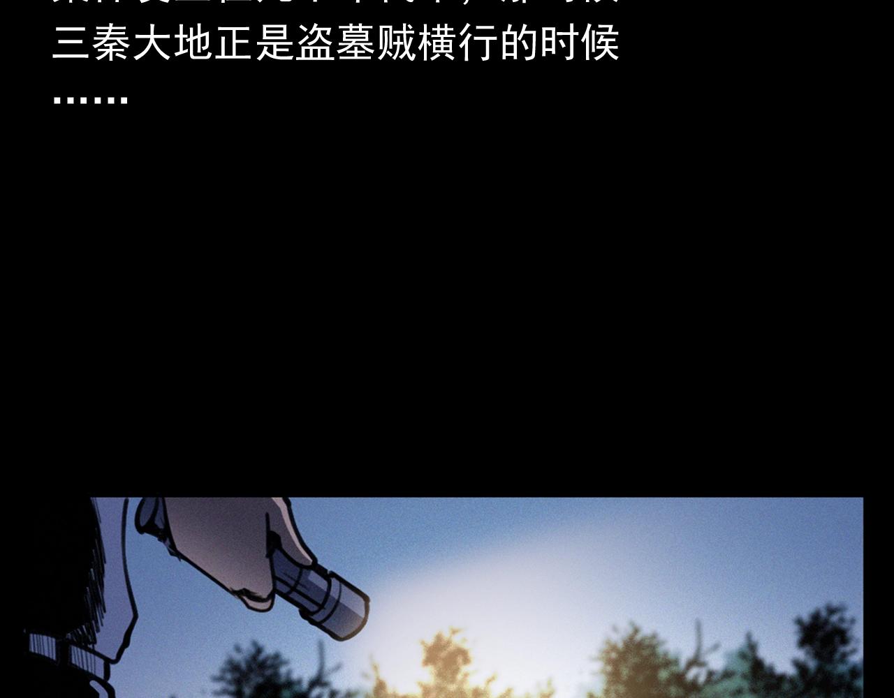 第372话  抓捕盗墓者6