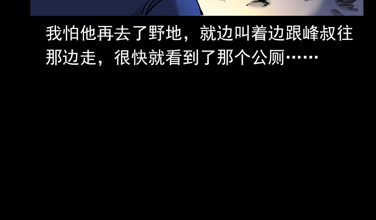 第381话 荒村诡事18