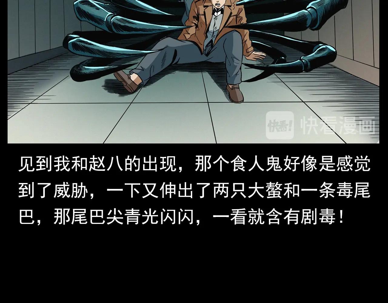 第196话 阎老九之抓捕食人鬼52