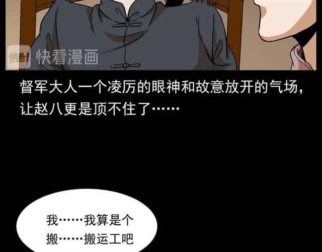 第148话   阎老九之枯井29