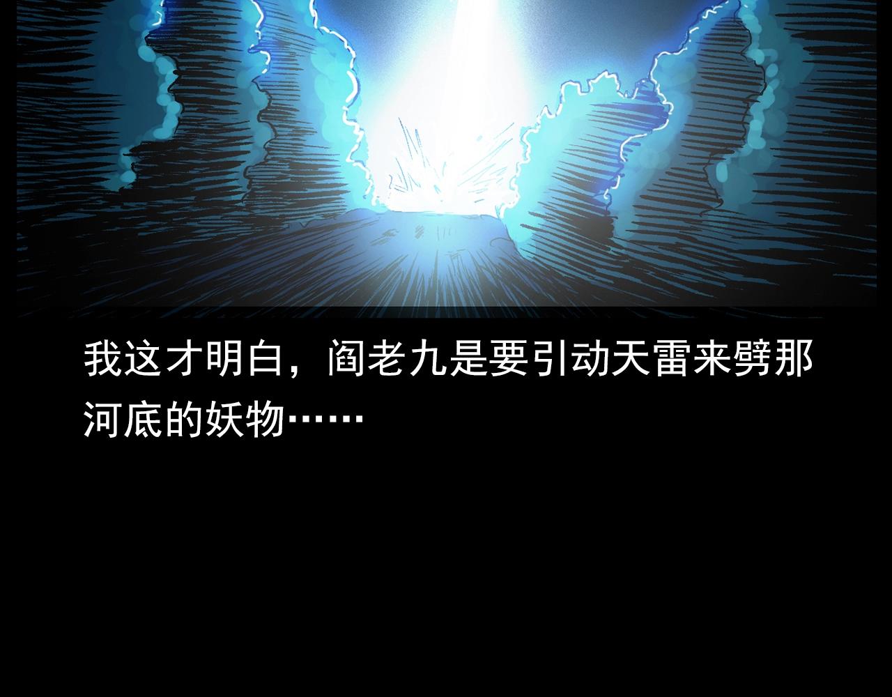 第184话 阎老九之妖女的陷阱163