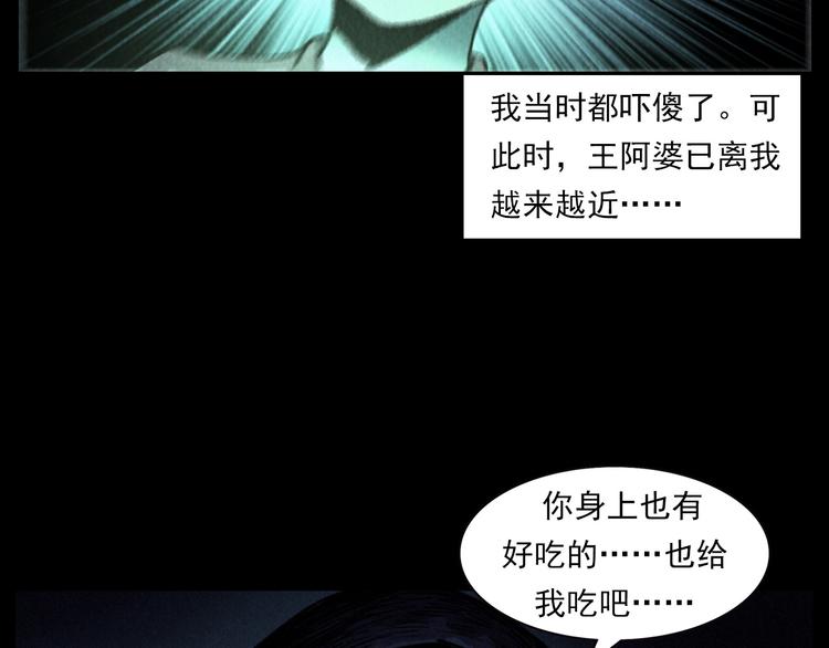 第289话 老屋中的阿婆76