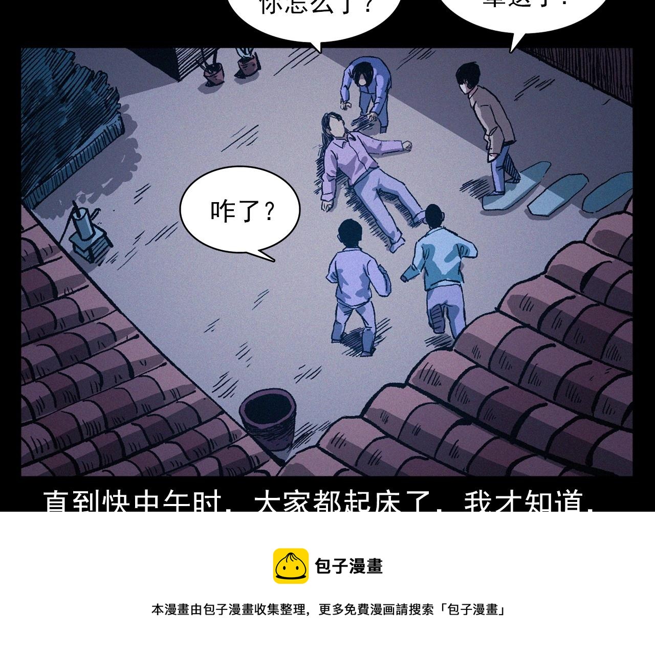 第401话 南面鬼32
