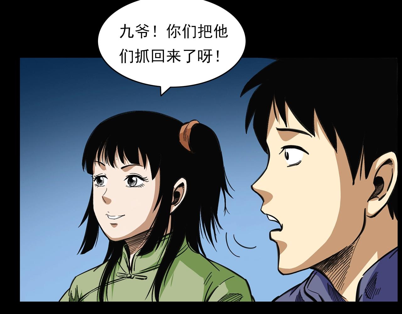 第203话 阎老九之地府再见90