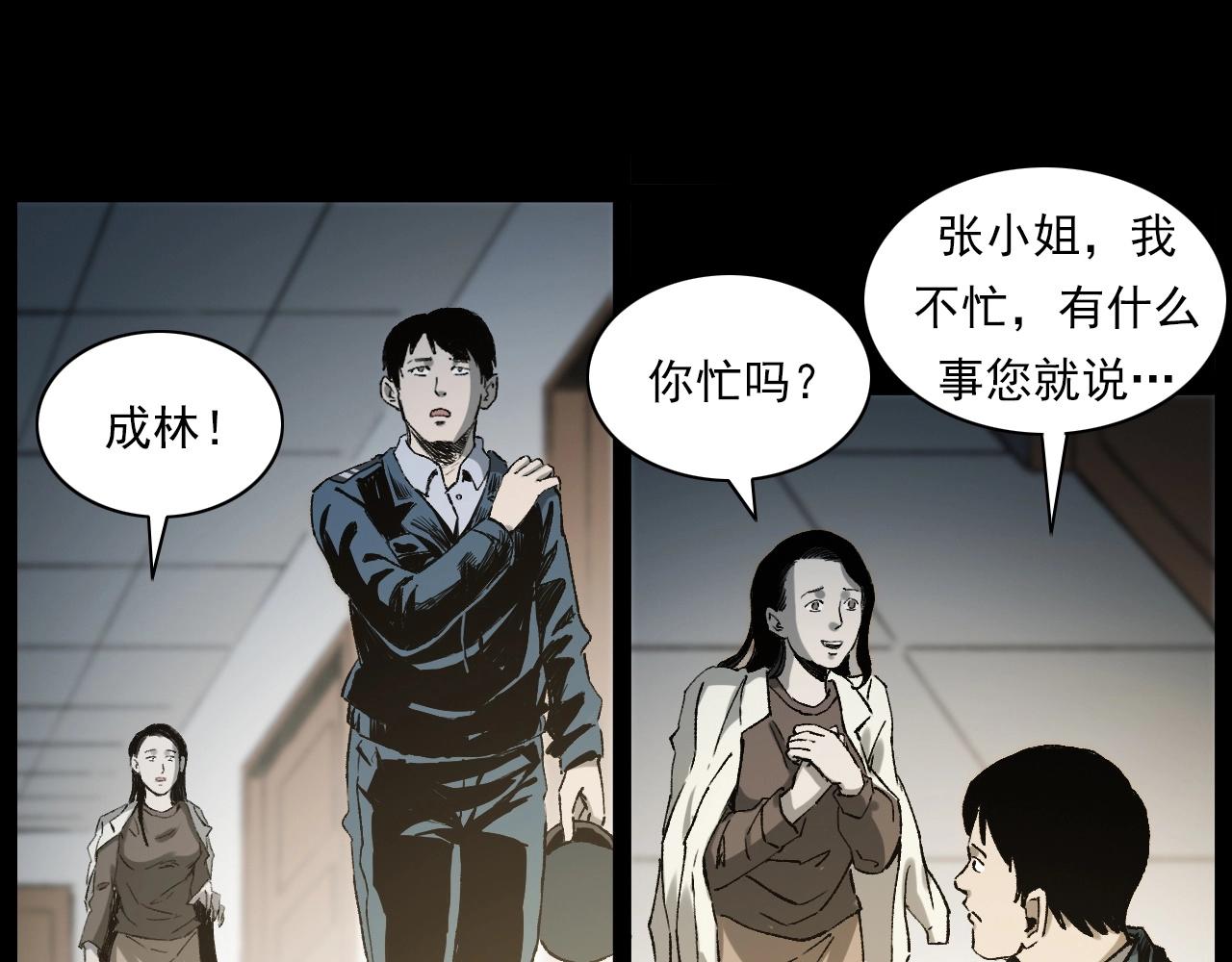 第238话 恐怖的恋情55