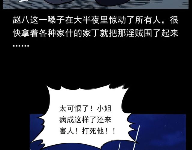 第109话 采花贼！111