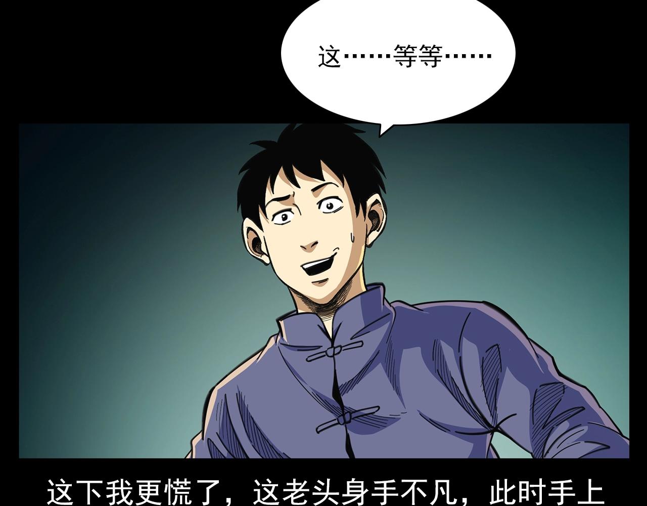 第201话 阎老九之骨牌25