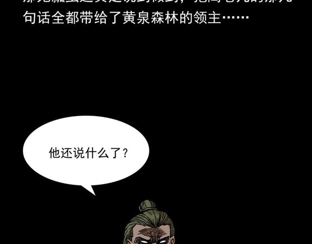 第144话  阎老九之森林之王6