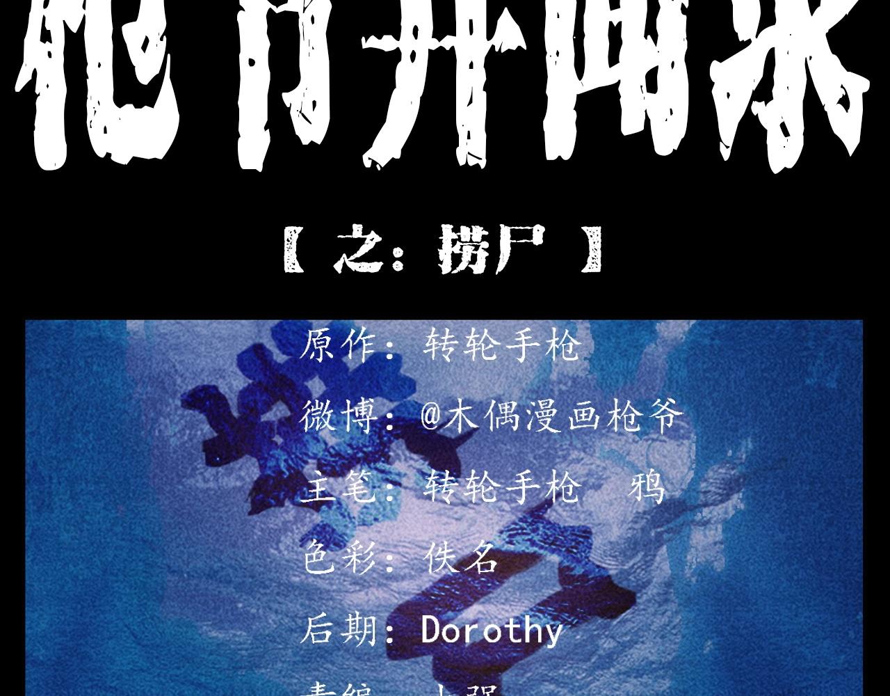 第354话 捞尸1