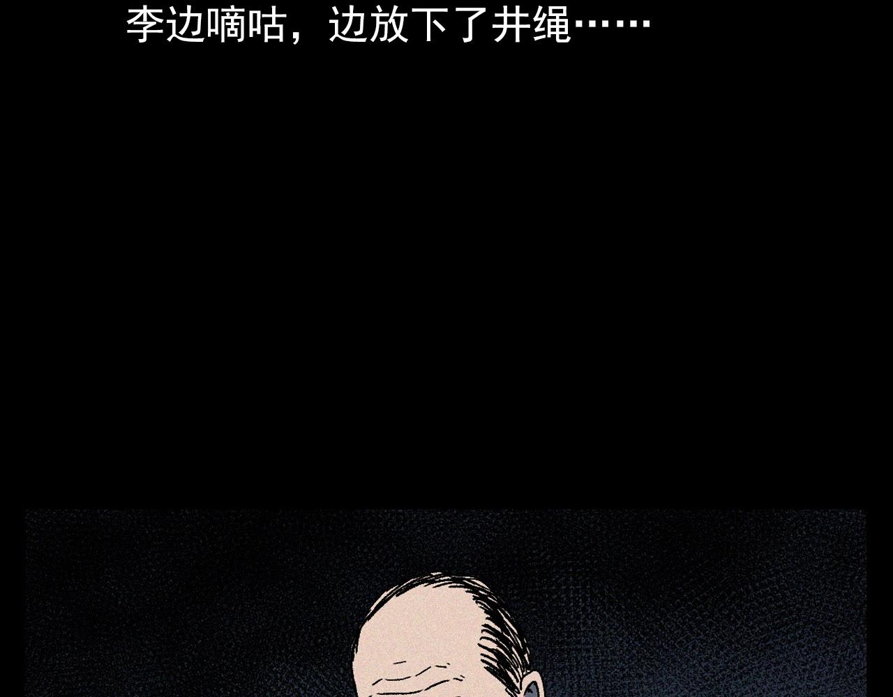 第329话 老井31