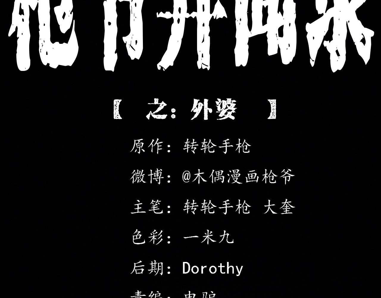 第428话 外婆1