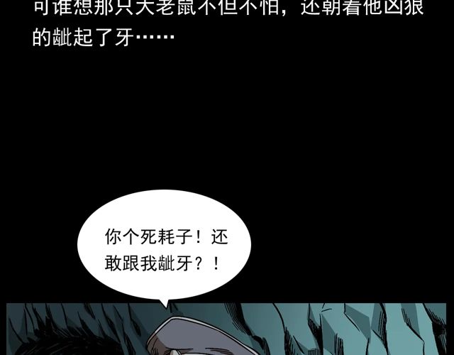 第170话  阎老九之盗墓贼14