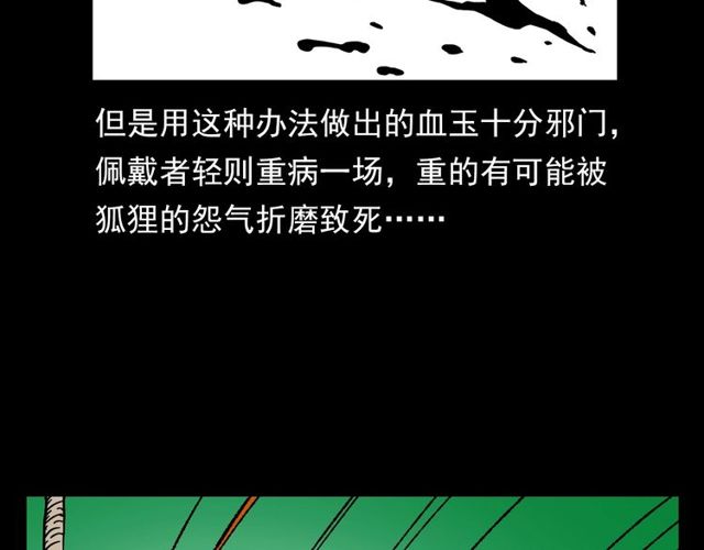 第111话 血玉72