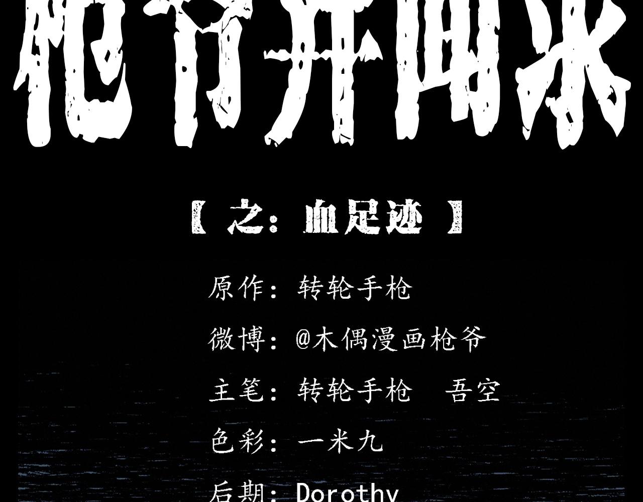 第355话 血足迹1
