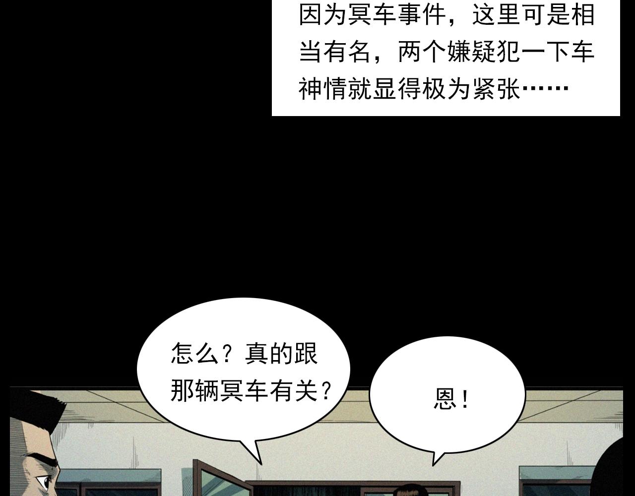 第202话 午夜场之冥车（二）54
