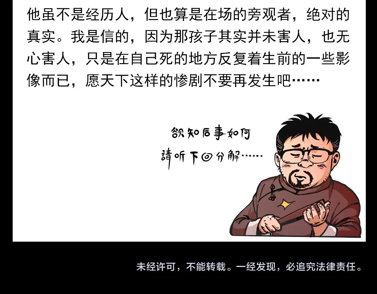 第381话 荒村诡事97
