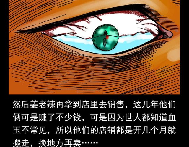 第111话 血玉70