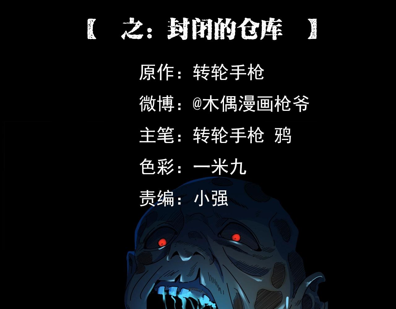 第189话 午夜场之封闭的仓库1