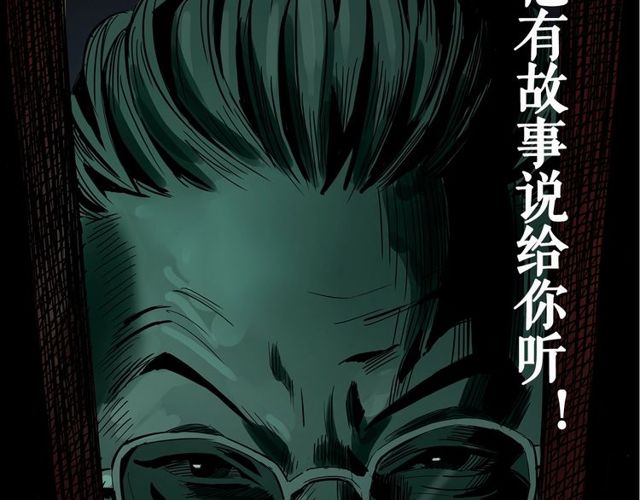 第155话  午夜场之不信邪109