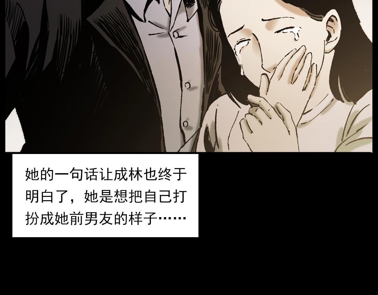 第238话 恐怖的恋情78
