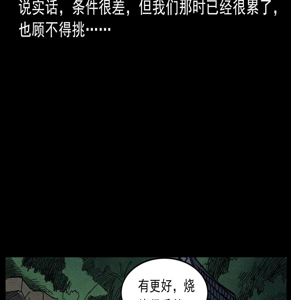 第414话  诡村20