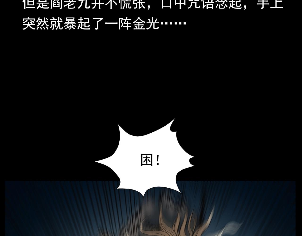 第196话 阎老九之抓捕食人鬼99