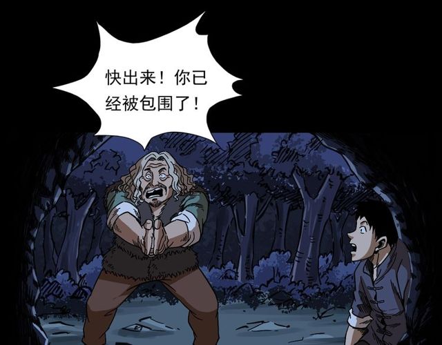 第168话  阎老九之活死人墓34