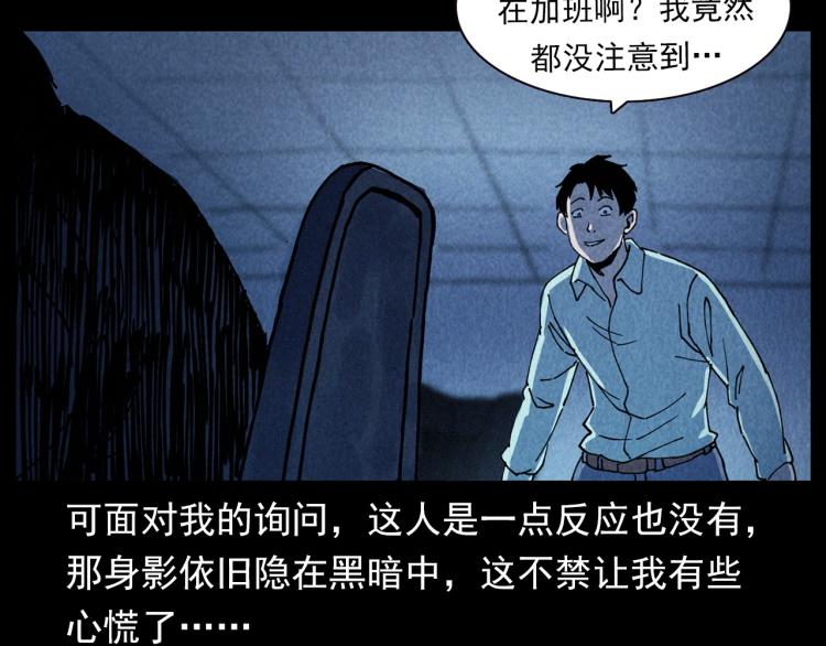 第296话 办公室诡影54