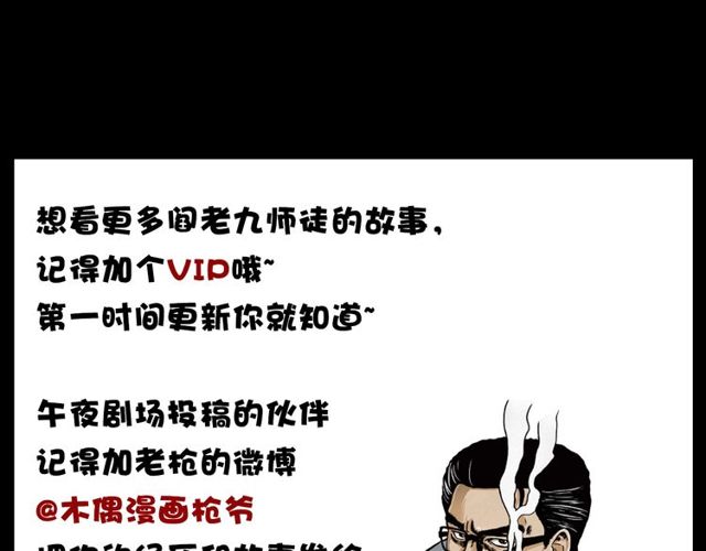 第150话   阎老九之疫鬼195