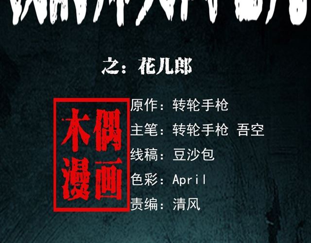 第143话  阎老九之花儿郎1