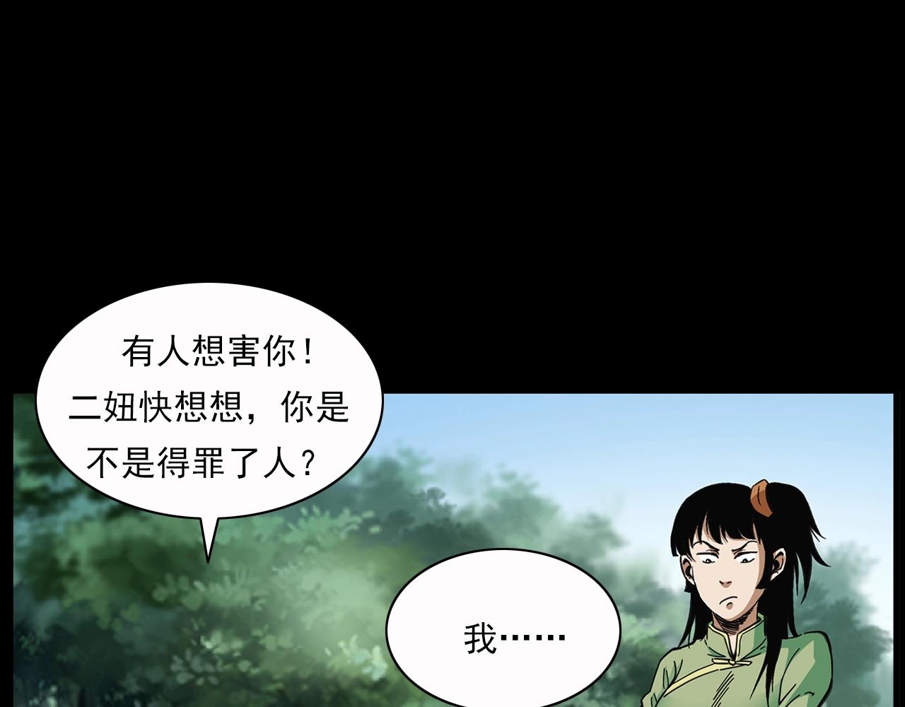第198话 阎老九之蛊咒71