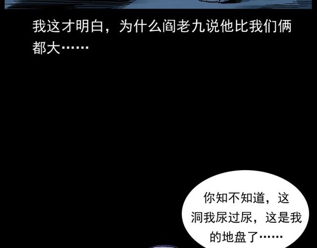第168话  阎老九之活死人墓44