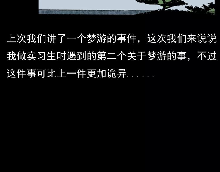 第18话 梦游24