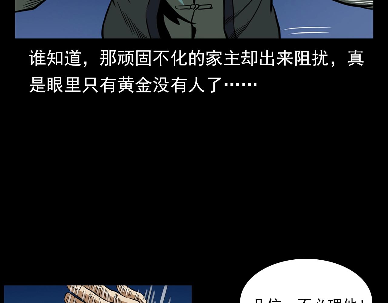 第192话  阎老九之守墓妖59