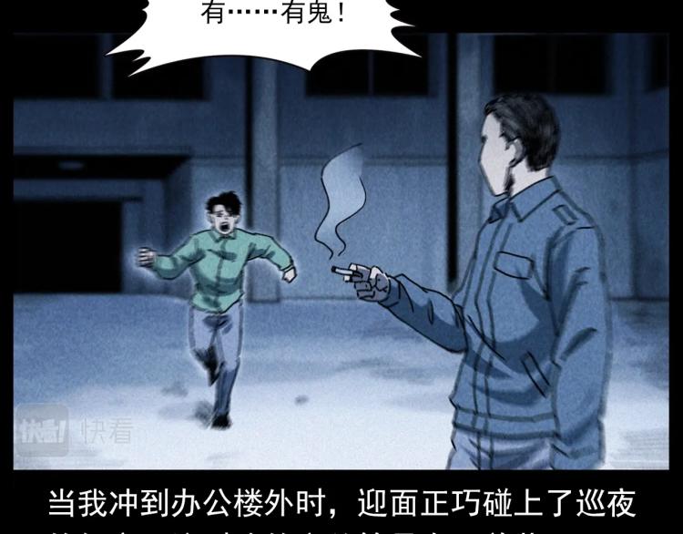 第296话 办公室诡影78
