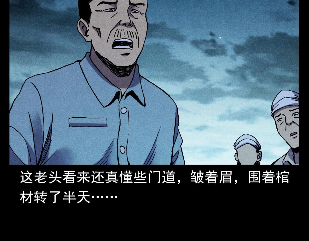 第399话 抬棺57