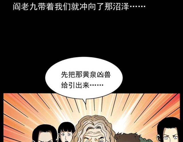 第146话  阎老九之黄泉领主93