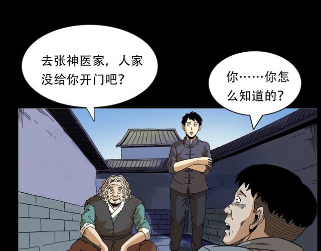 第150话   阎老九之疫鬼128