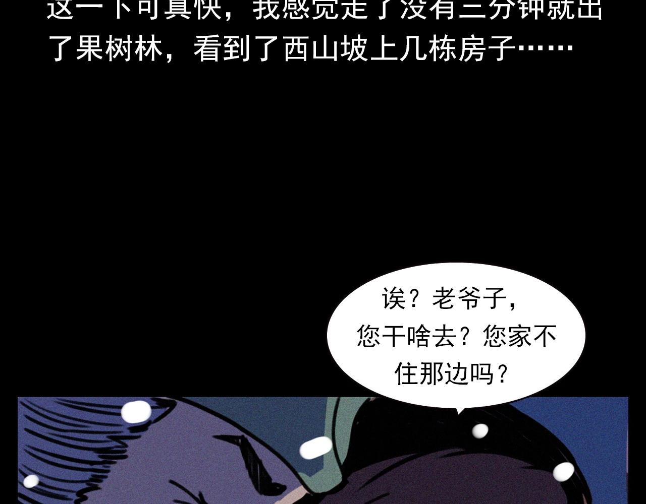 第339话 雪夜诡事68