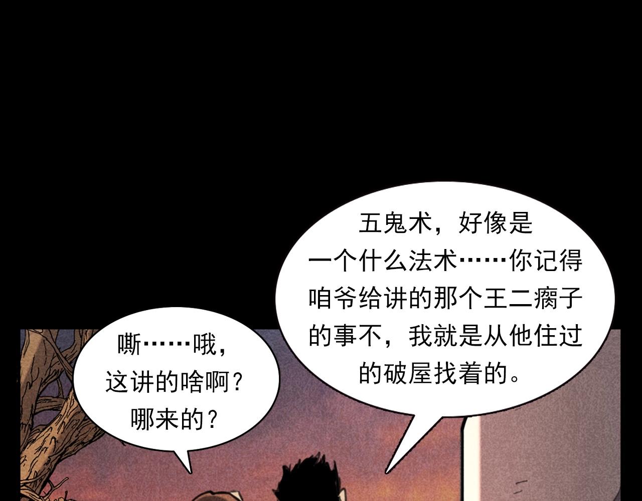 第346话 五鬼招魂术35